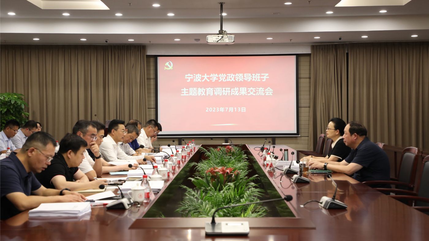三十年磨一剑 宁波大学0022吕氏贵宾会聚力建设“双一流”_fororder_1683770021666_645c4aa58908740001c5ce22